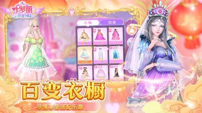 叶罗丽魔法公主游戏纯净最新版图2