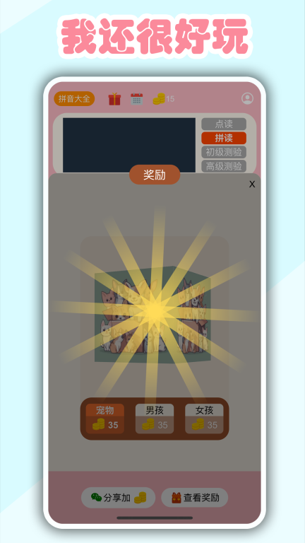 拼音学习机最新版(3)