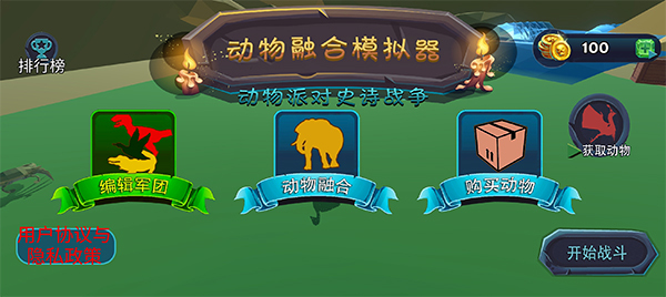 动物融合模拟器2游戏正版图1