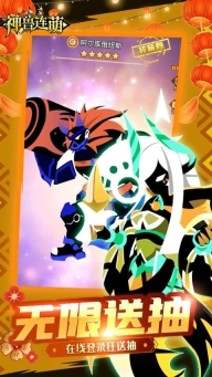 神兽连萌手机版图3