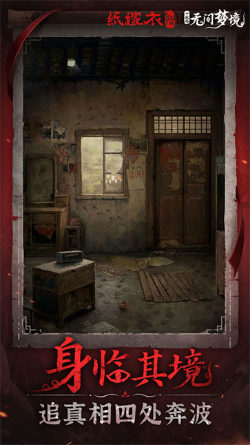 纸嫁衣6千秋魇游戏纯净版图2