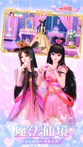 叶罗丽魔法公主游戏安装包图1