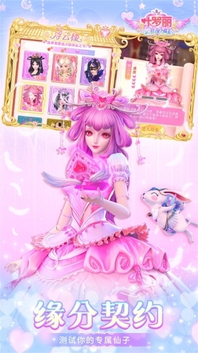 叶罗丽魔法公主游戏安装包图3