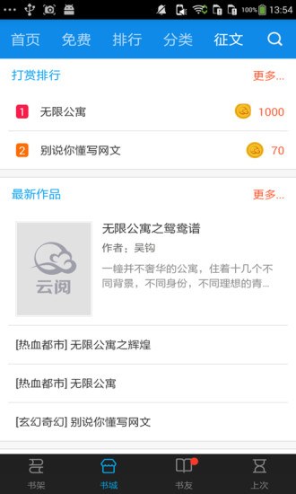 云阅文学安卓免费版图2