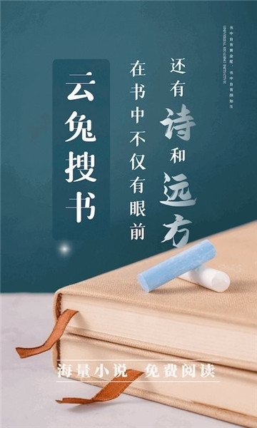 云兔搜书无广告版图1