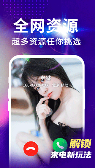 来电视频铃声官方正版图1