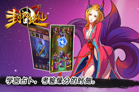 封神绝仙  手机版图4