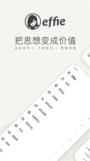 Effie写作软件  官方最新版图3