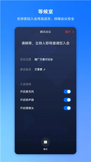 腾讯会议（Tencent Meeting）  安卓免费版图3