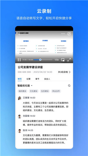 腾讯会议（Tencent Meeting）  安卓免费版图5