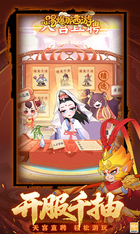 踢爆那西游官网版(3)