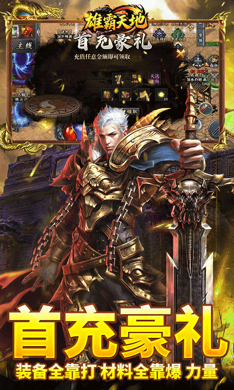 雄霸天地免费版(3)