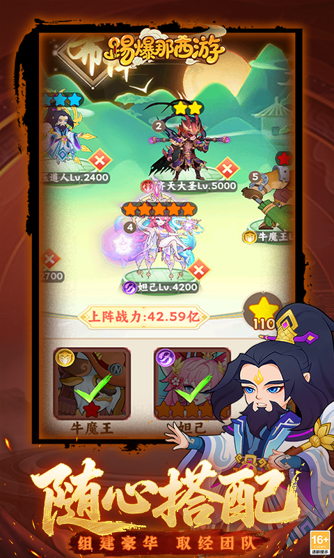 踢爆那西游官网版(2)