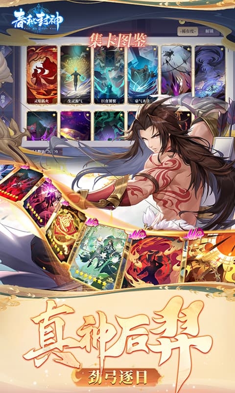 春秋封神0.1折版本(2)