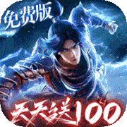 斗破苍穹巅峰对决3.5折免费版