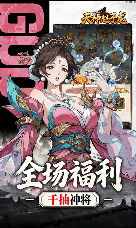 天神赵子龙0.1折手游(3)