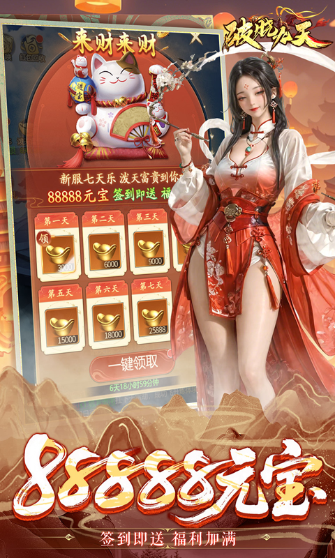 破晓九天0.1折版(2)