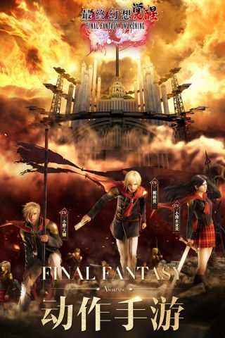 最终幻想觉醒手游(3)