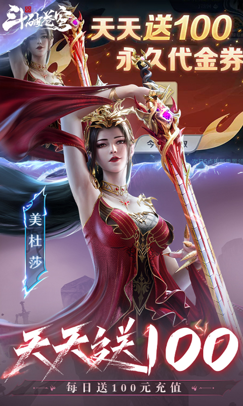 斗破苍穹巅峰对决3.5折免费版(2)