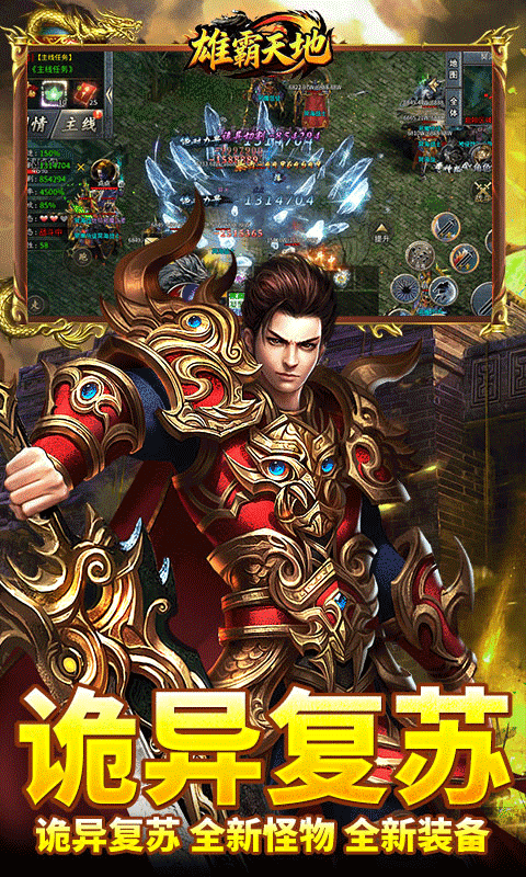 雄霸天地免费版(1)
