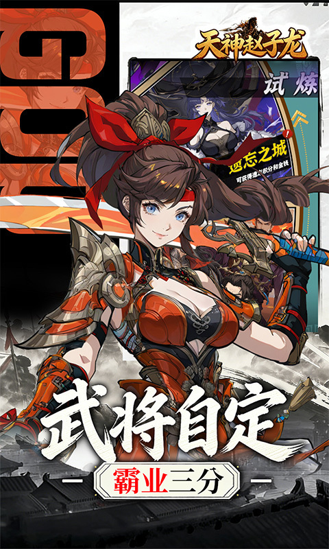 天神赵子龙0.1折手游(1)