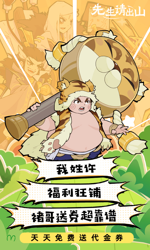 先生请出山免费版(1)