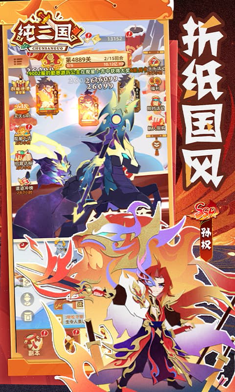 纯三国0.1折版本(2)