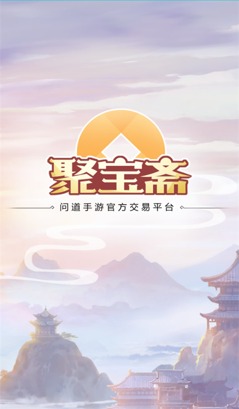聚宝斋app官网版(2)