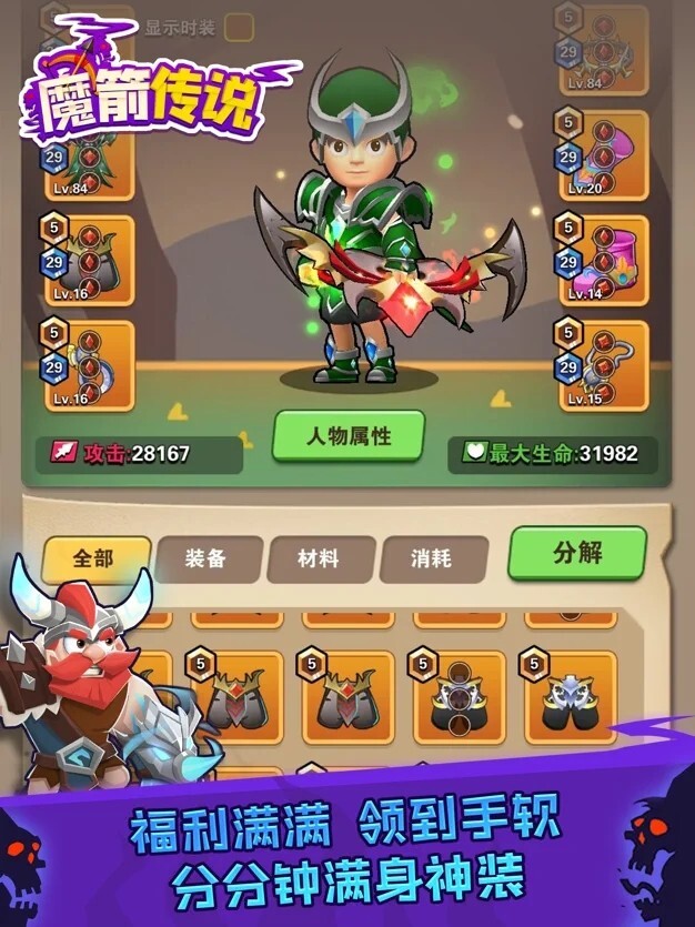 魔箭传说安卓版图2