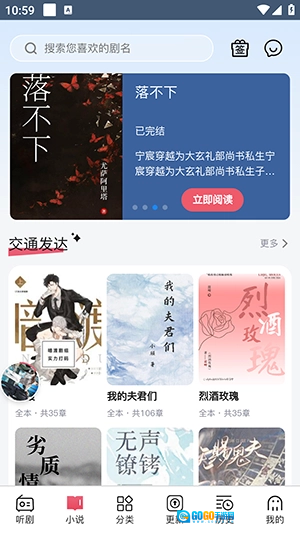 希卡FM广播剧手机最新版图4