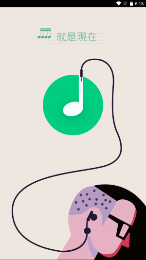 山海音乐安卓版图3