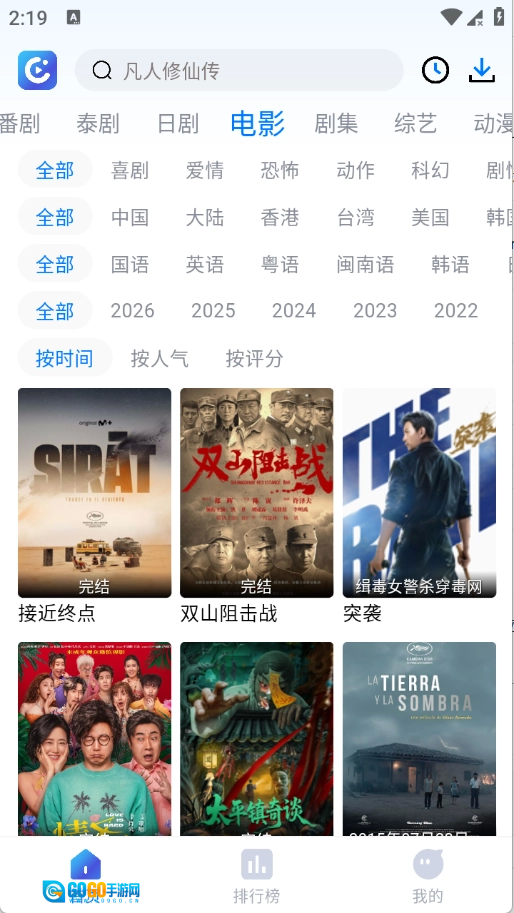 畅享影音官方版图2