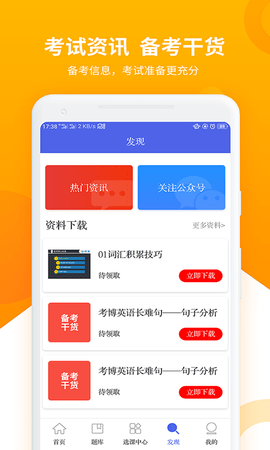 考博英语题库手机最新版图5