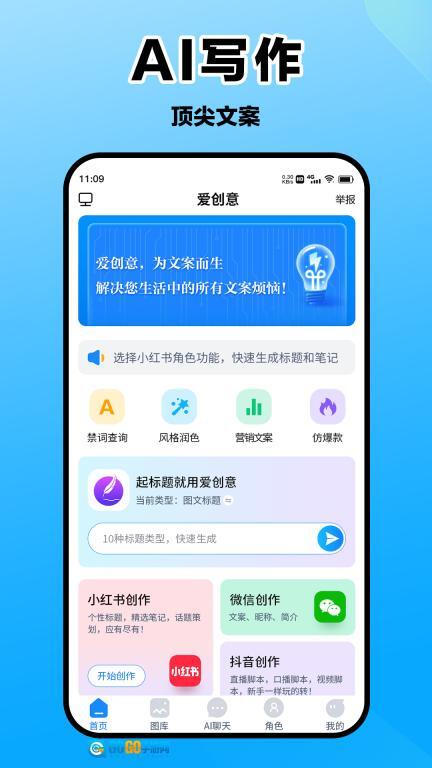 爱创意图1