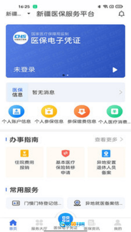 新疆医保服务图3