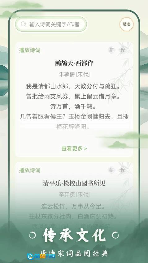 云上诗词官方正版图4