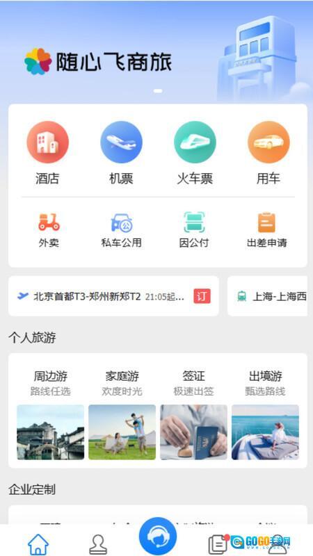 随心飞商旅图3