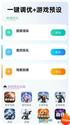 画质助手HD Max手机免费版图2