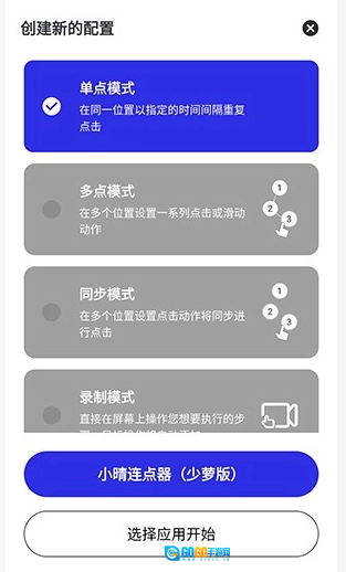 小晴连点器正版图4