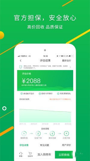 换换回收安卓免费版图2