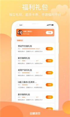 安趣盒官方正版图2