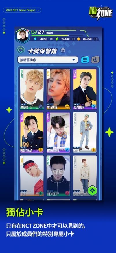 NCTZONE手游无广告版(2)