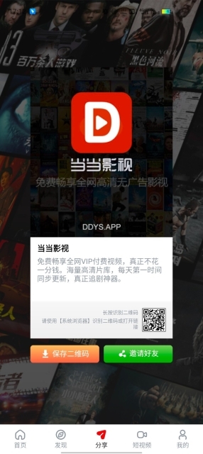 当当影视TV版图2