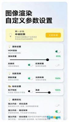 画质助手HD Max手机免费版图1
