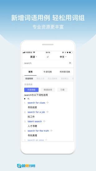 百度翻译直装版图4