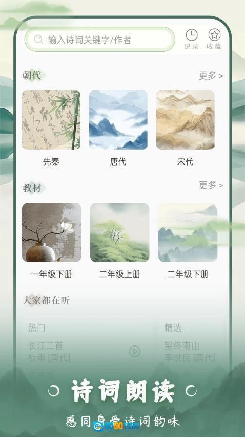 云上诗词官方正版图2