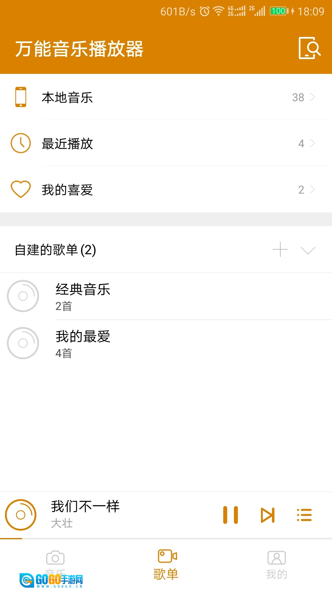 万能音乐播放器安卓版图2