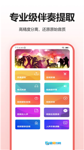 提取歌曲伴奏图1