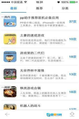 PP助手手机版图2