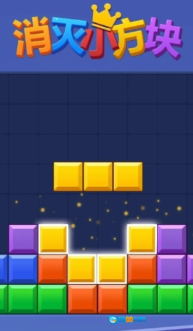 消灭小方块图1